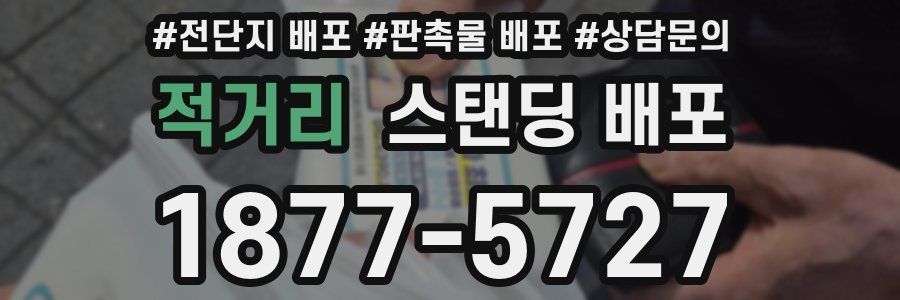 적거리 스탠딩 배포