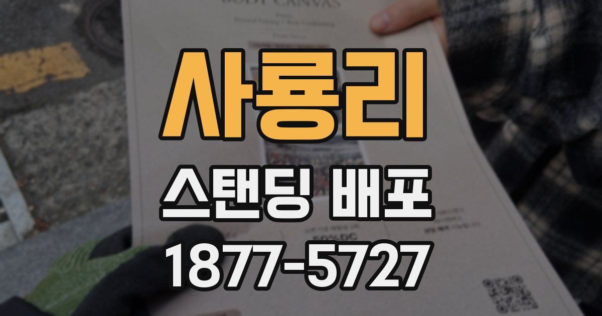 사룡리 스탠딩 배포