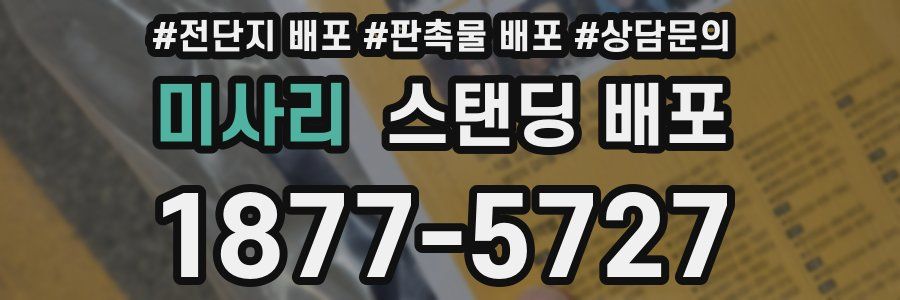 미사리 스탠딩 배포