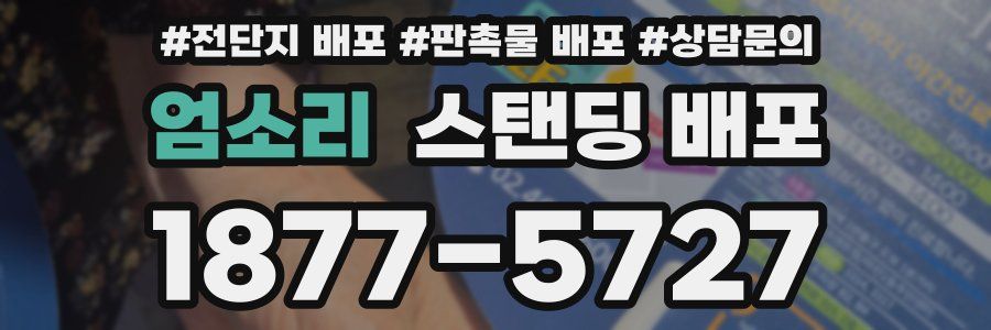 엄소리 스탠딩 배포