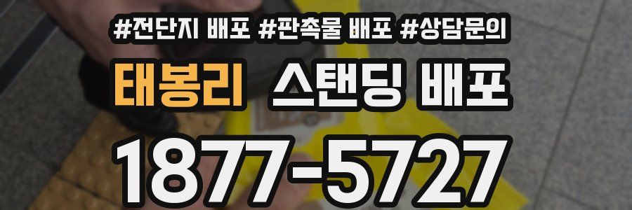 태봉리 스탠딩 배포