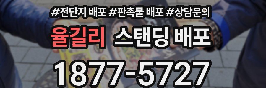 율길리 스탠딩 배포