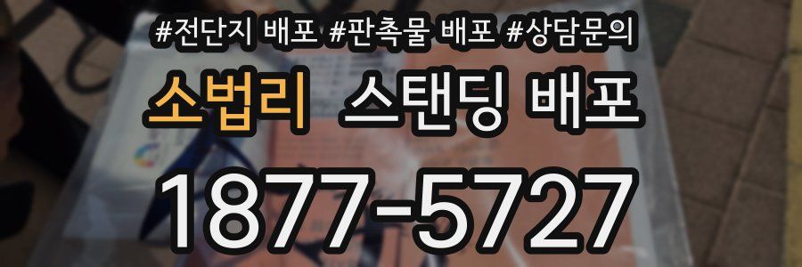소법리 스탠딩 배포