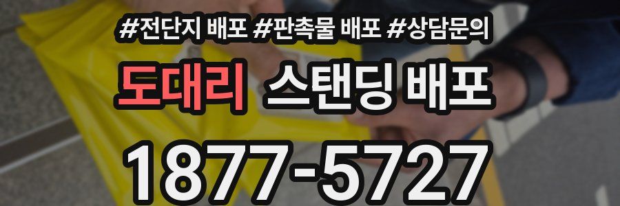 도대리 스탠딩 배포