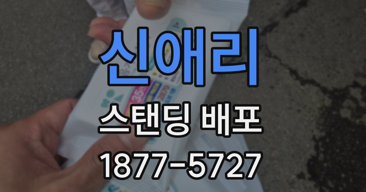 신애리 스탠딩 배포
