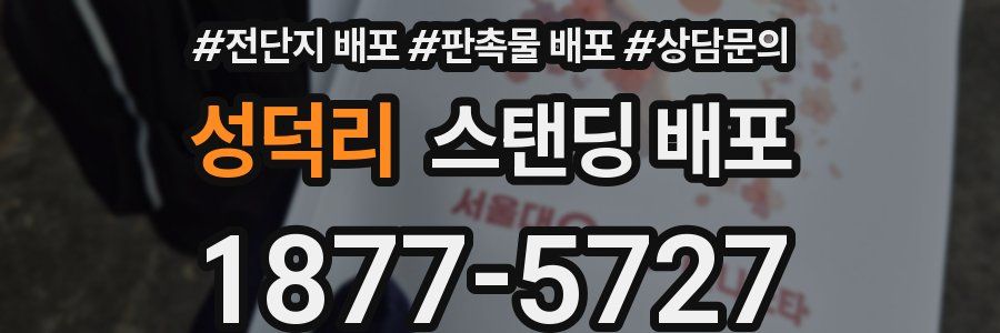성덕리 스탠딩 배포