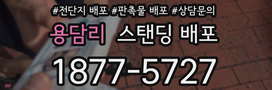 용담리 스탠딩 배포