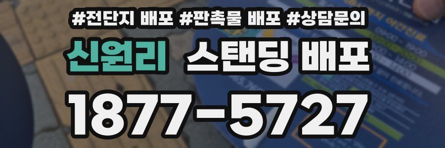 신원리 스탠딩 배포