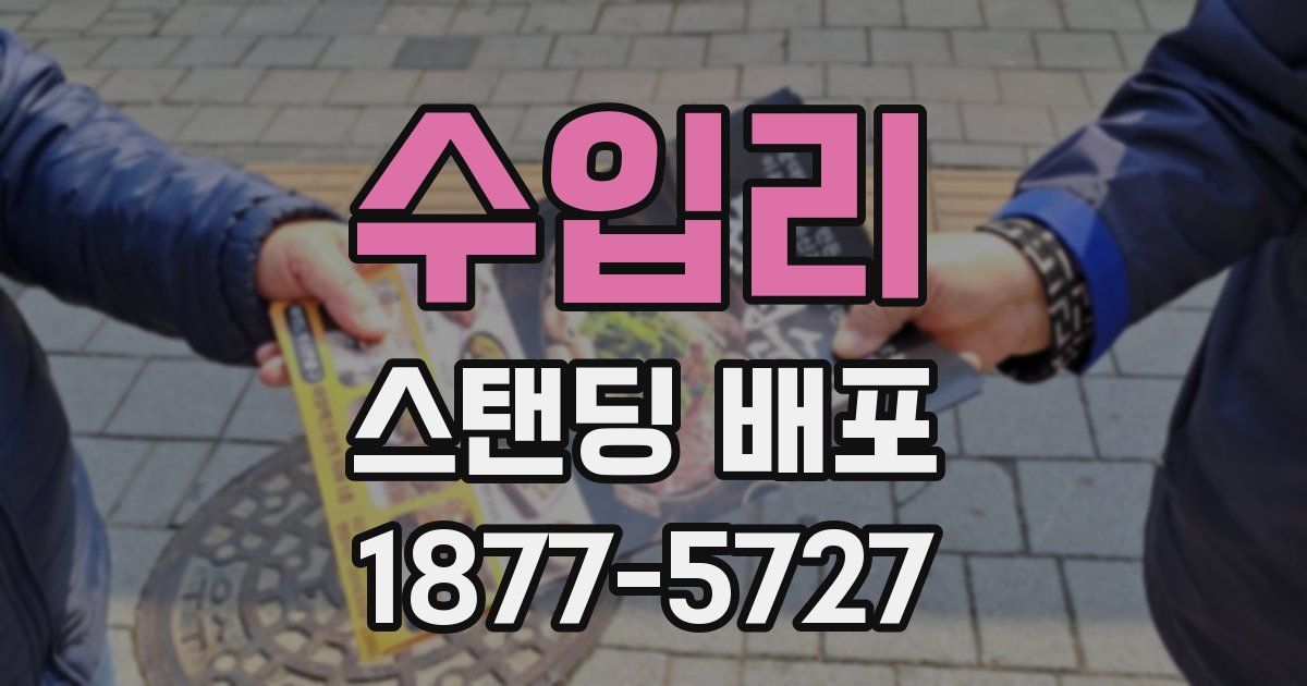 수입리 스탠딩 배포