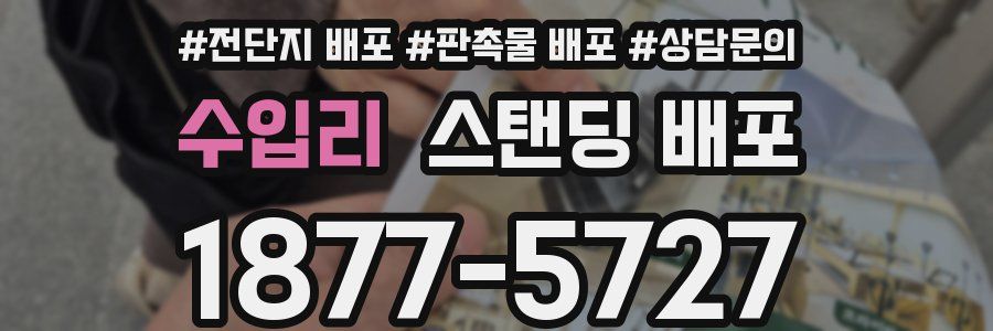 수입리 스탠딩 배포