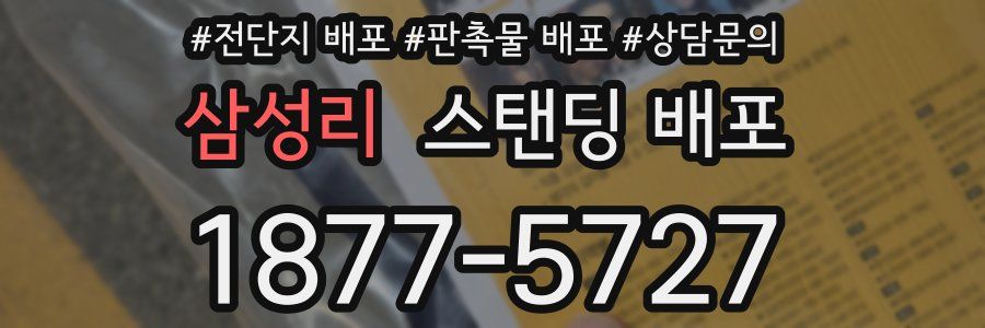 삼성리 스탠딩 배포