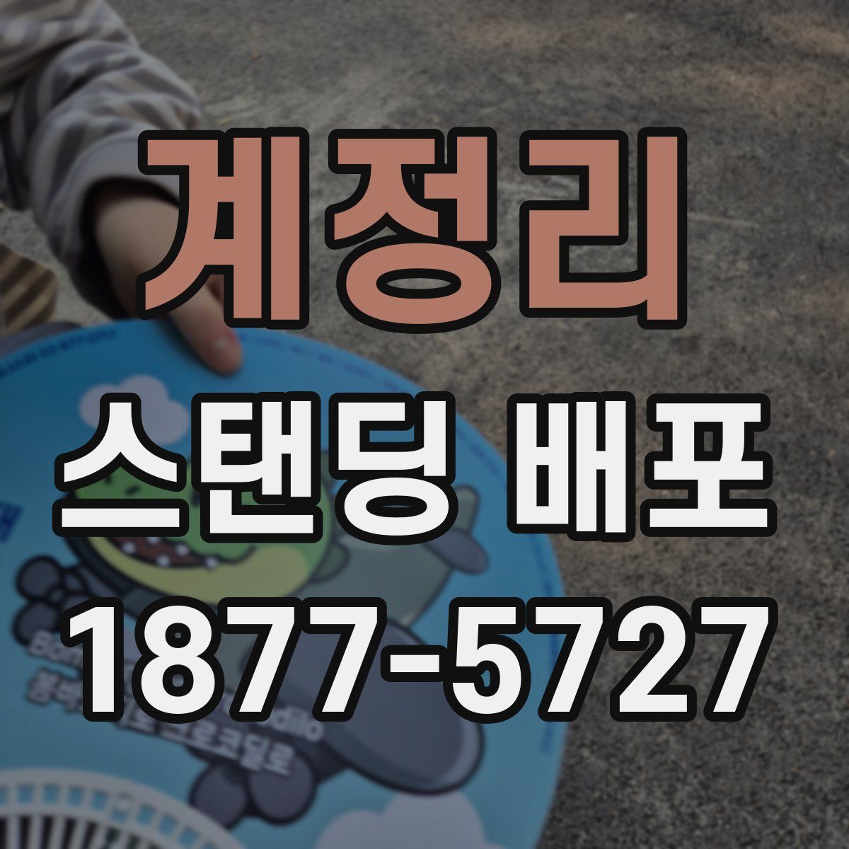 계정리 스탠딩 배포