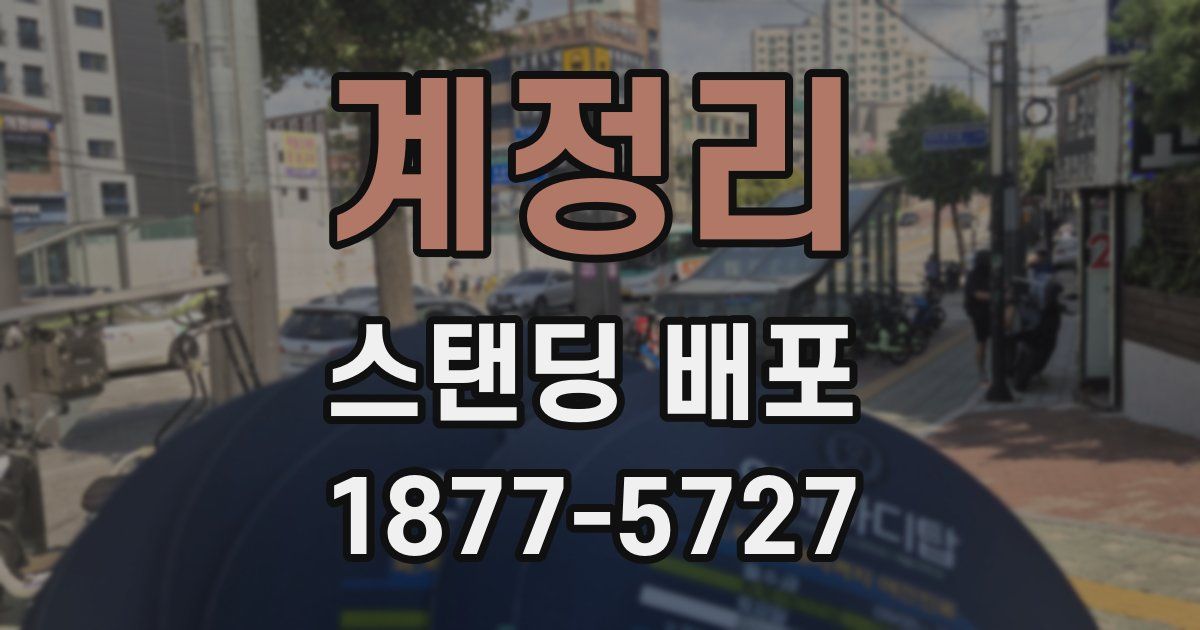 계정리 스탠딩 배포