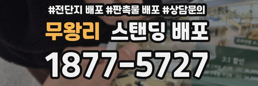 무왕리 스탠딩 배포