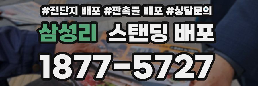 삼성리 스탠딩 배포