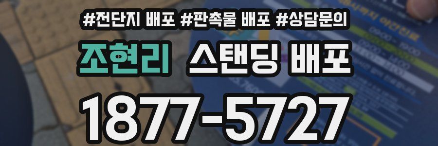 조현리 스탠딩 배포