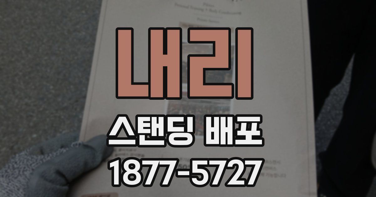 내리 스탠딩 배포