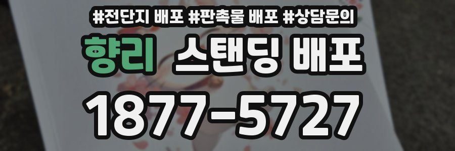 향리 스탠딩 배포