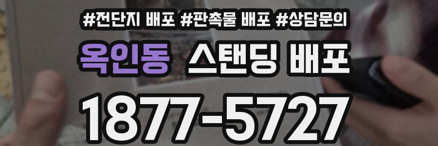옥인동 스탠딩 배포