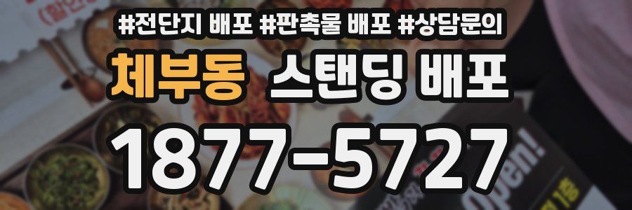 체부동 스탠딩 배포