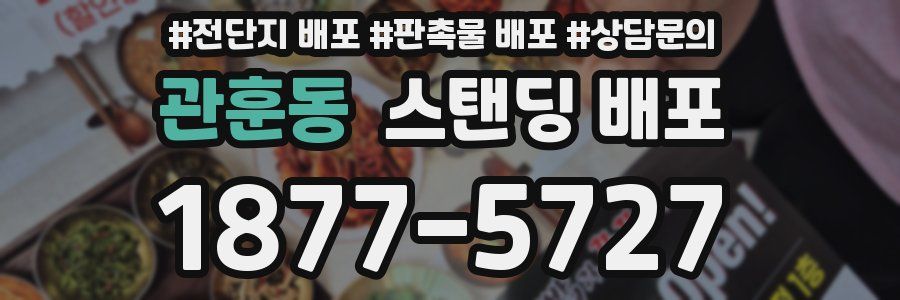 관훈동 스탠딩 배포