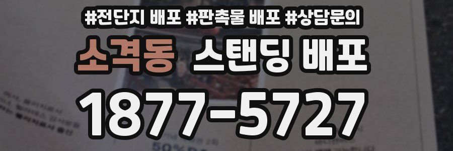 소격동 스탠딩 배포