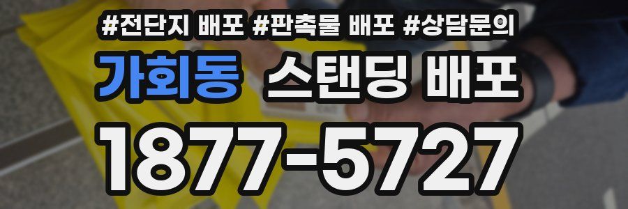 가회동 스탠딩 배포