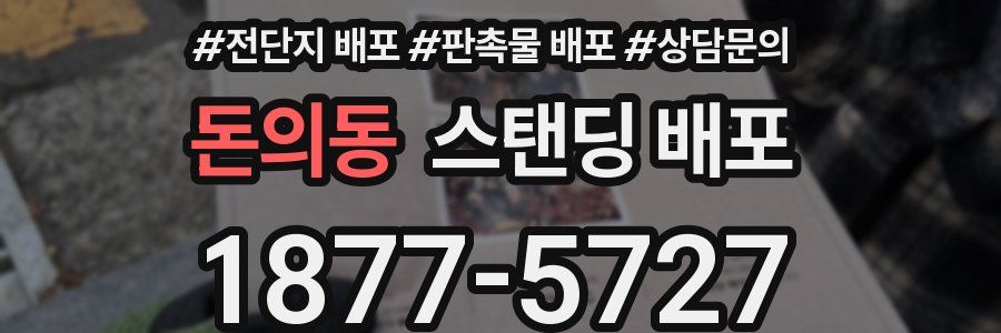 돈의동 스탠딩 배포