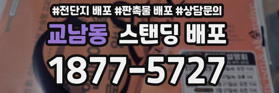 교남동 스탠딩 배포