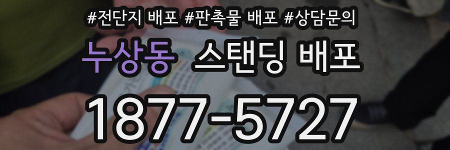 누상동 스탠딩 배포