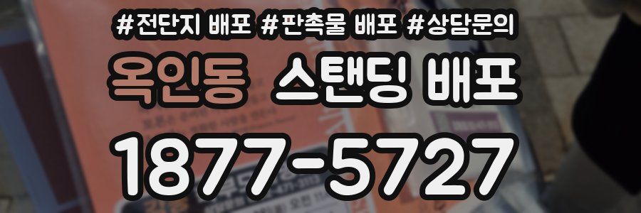 옥인동 스탠딩 배포