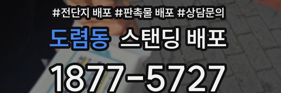 도렴동 스탠딩 배포