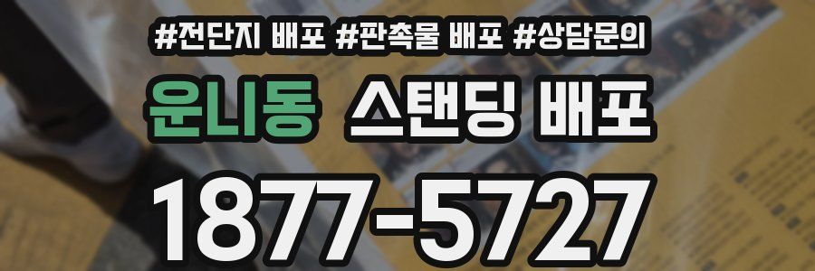 운니동 스탠딩 배포