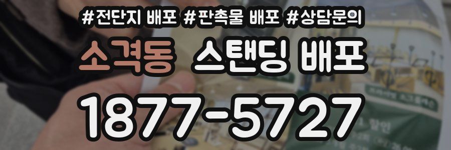 소격동 스탠딩 배포