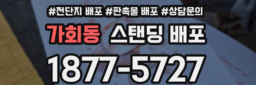 가회동 스탠딩 배포