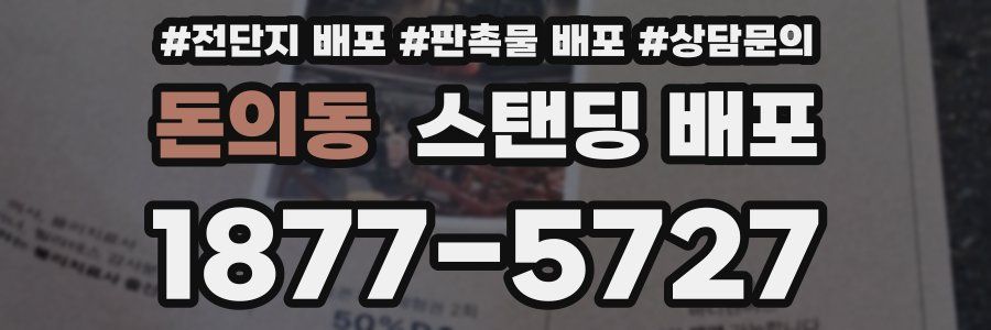 돈의동 스탠딩 배포