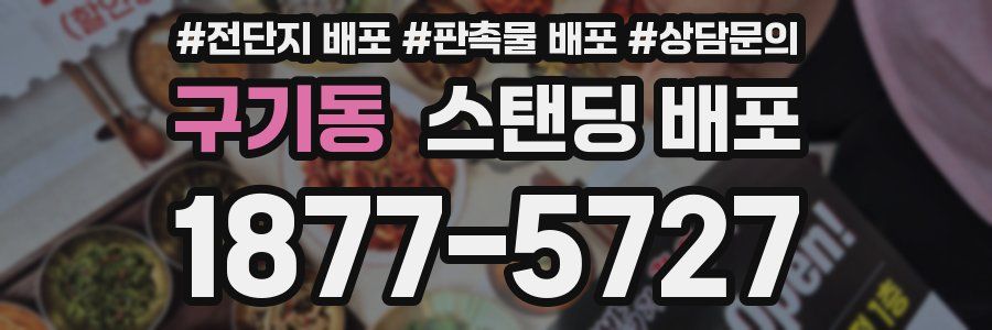 구기동 스탠딩 배포