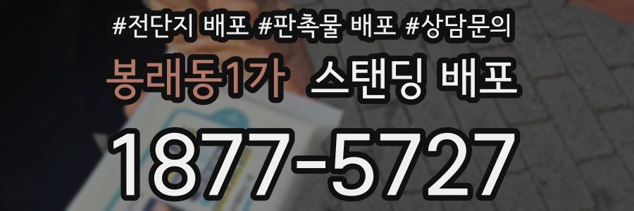 봉래동1가 스탠딩 배포