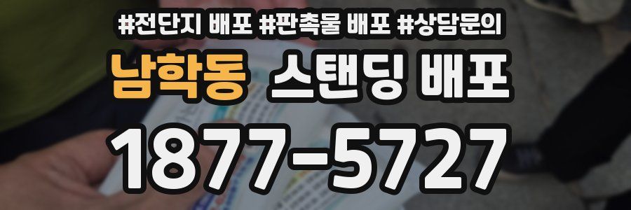남학동 스탠딩 배포