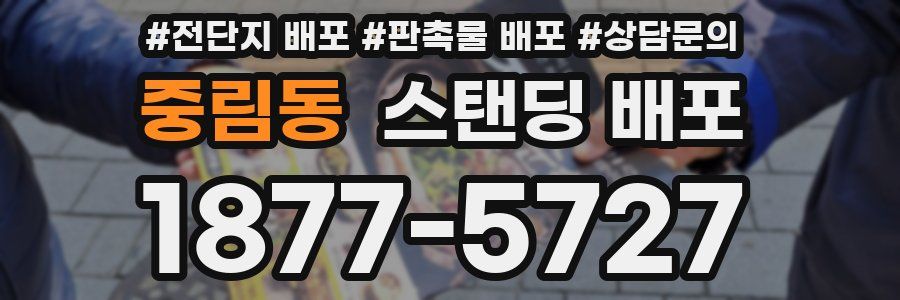 중림동 스탠딩 배포