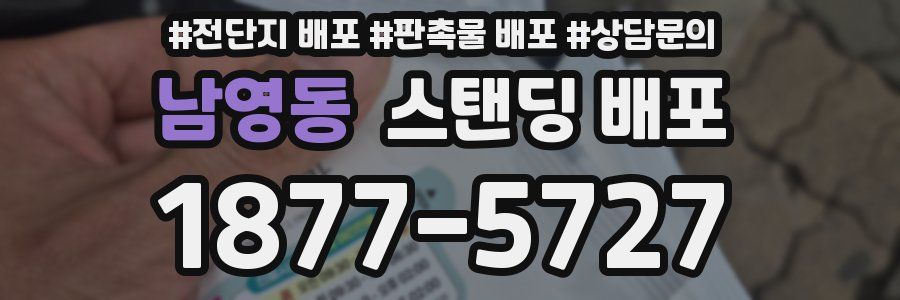 남영동 스탠딩 배포