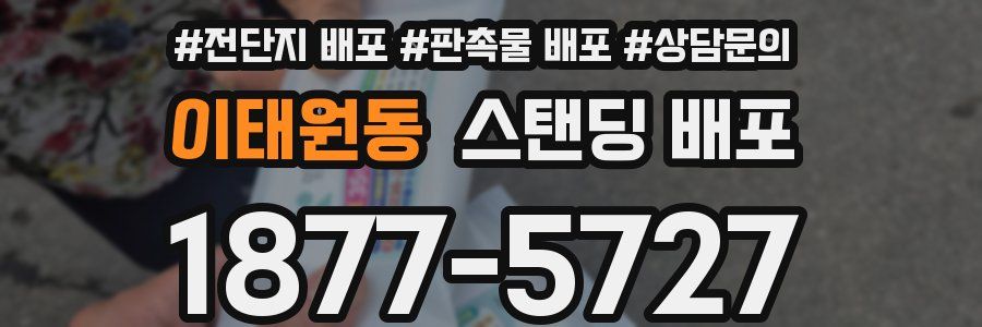 이태원동 스탠딩 배포