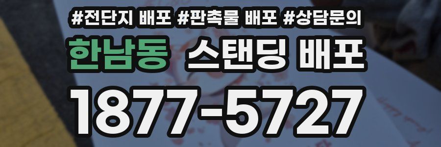 한남동 스탠딩 배포