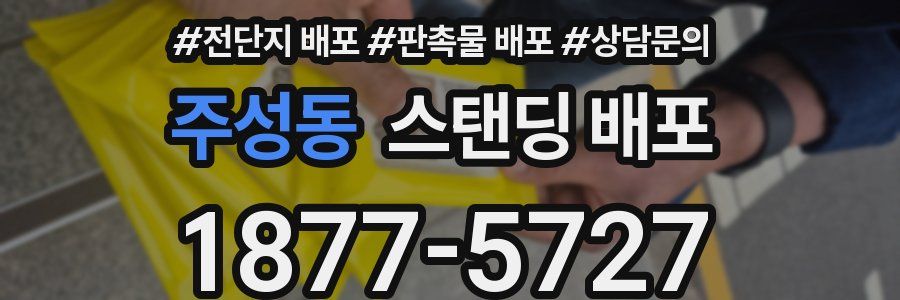 주성동 스탠딩 배포