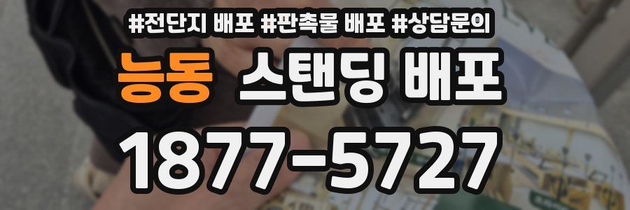 능동 스탠딩 배포