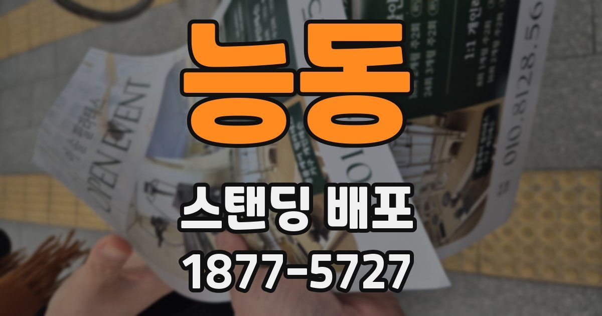 능동 스탠딩 배포