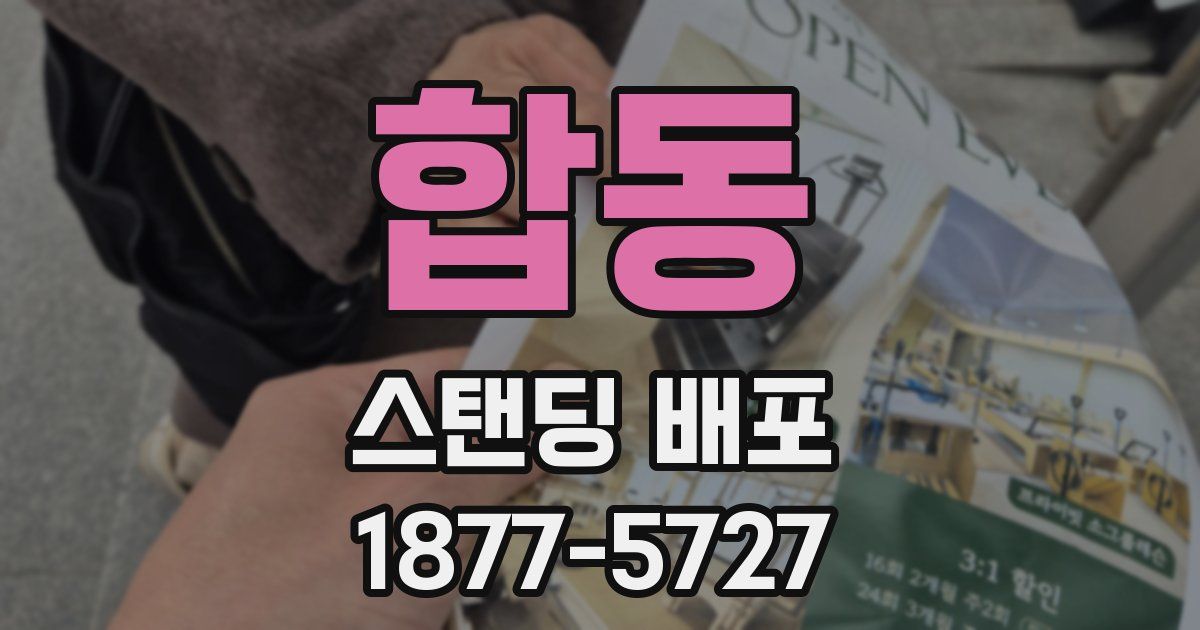 합동 스탠딩 배포