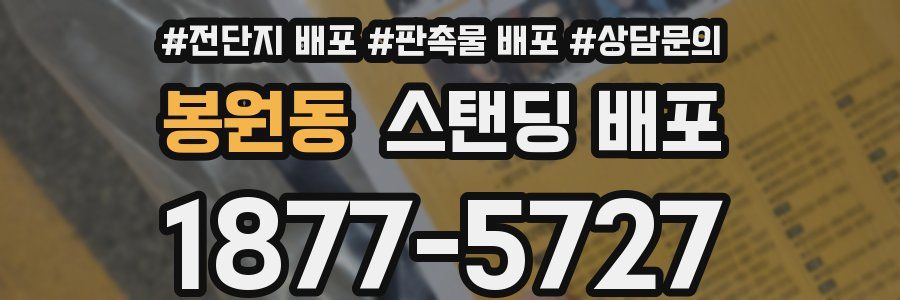 봉원동 스탠딩 배포