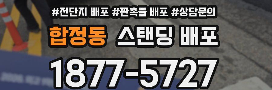 합정동 스탠딩 배포