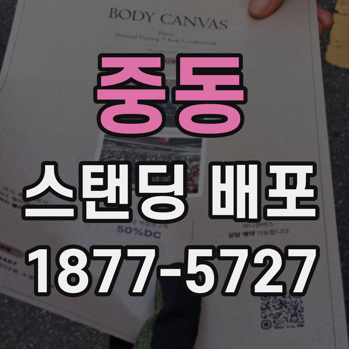 중동 스탠딩 배포
